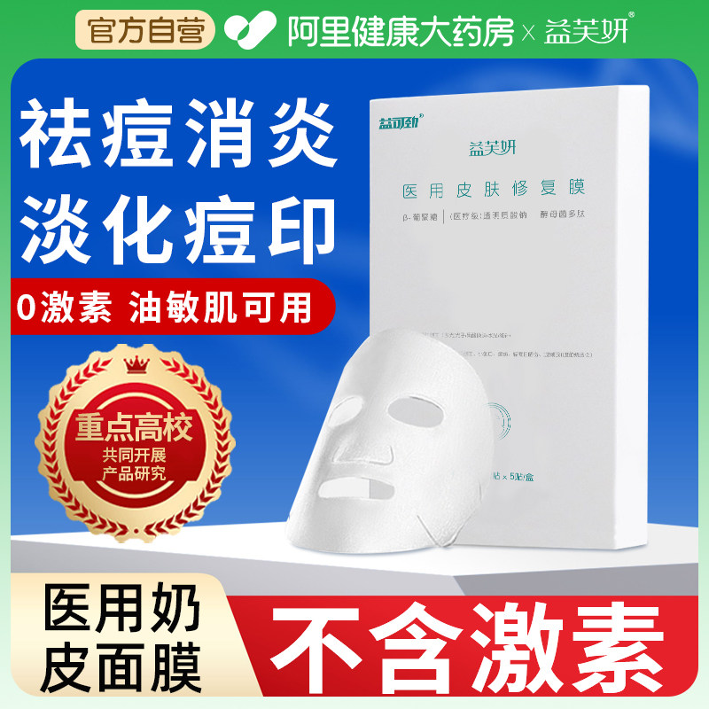 医用无菌冷敷贴祛痘消炎淡化痘印修复非面膜敷料正品官方旗舰店