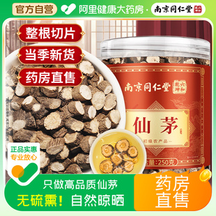 南京同仁堂仙茅非中药材泡酒药材搭枸杞淫羊藿肉苁蓉杜仲锁阳正品