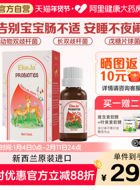 伊可佳黄金三角舒炎益生菌滴剂 儿童宝宝肠胃益生菌12ml