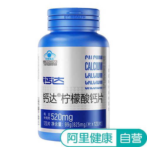 BY－HEALTH/汤臣倍健 钙达柠檬酸钙片 99g(825mg/片*120片)
