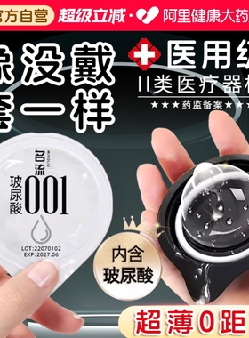 名流001避孕套超薄裸入玻尿酸安全套官方正品旗舰店男用套套bytt