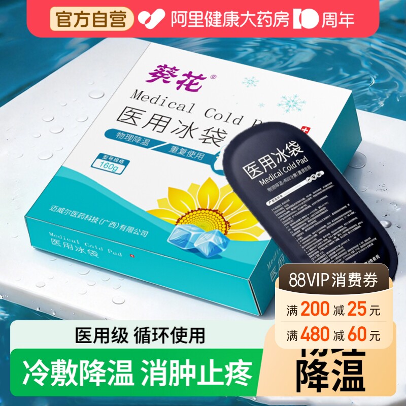 葵花医用冰袋重复使用【医疗器械图片