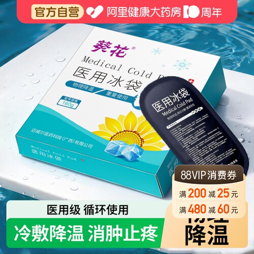 葵花医用冰袋重复使用【医疗器械