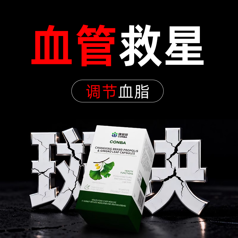 血管清道夫养护软化增弹