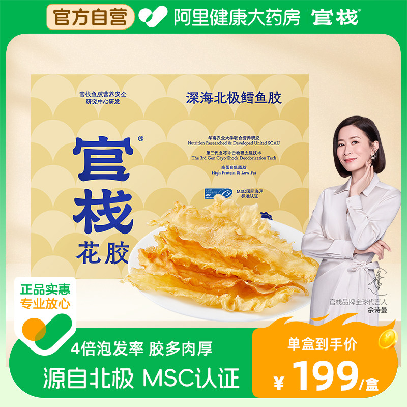 【年货礼盒】官栈4S北极鳕鱼胶干货干花胶养宫滋补胶原蛋白100g,传统滋补营养品,花胶/鱼胶及其制品,淘宝优惠券,粉丝福利购,淘宝优惠卷