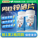 锌硒宝片男性补锌男士 可搭提高生备精孕子质量活力调理生精