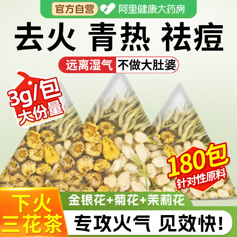 金银花菊花茶去上火清解热毒三花茶茉莉花去肝祛痘熬夜养生清火茶