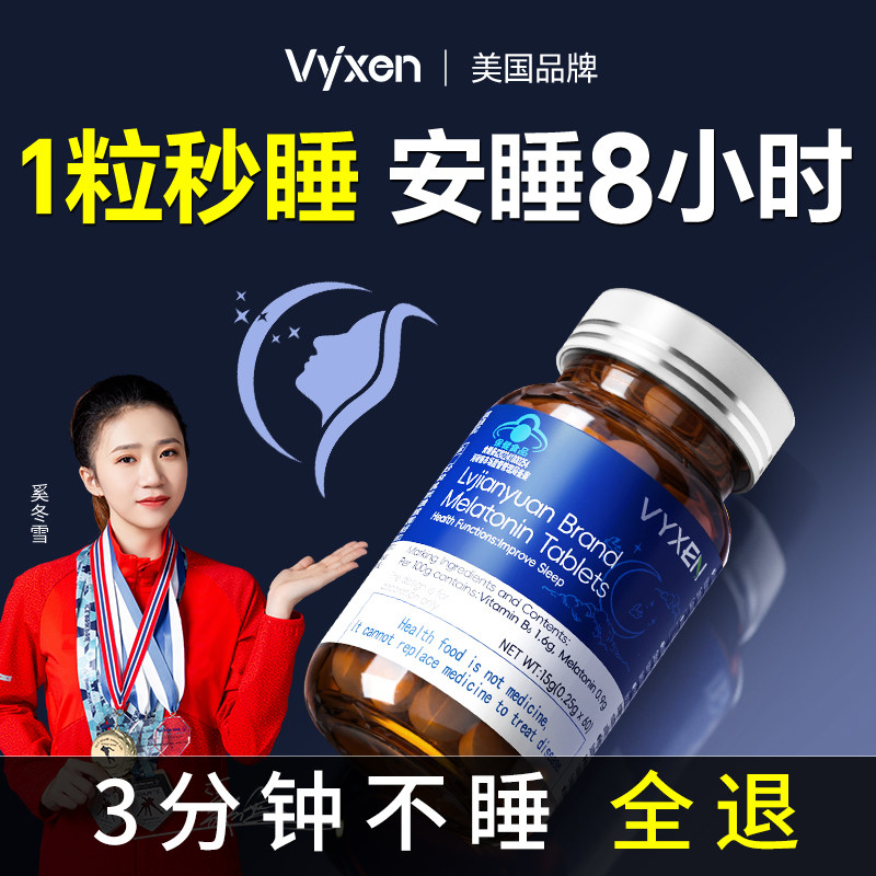 美国褪黑素安瓶维生素b6片改助善眠官方旗舰店正品睡γ氨基丁酸