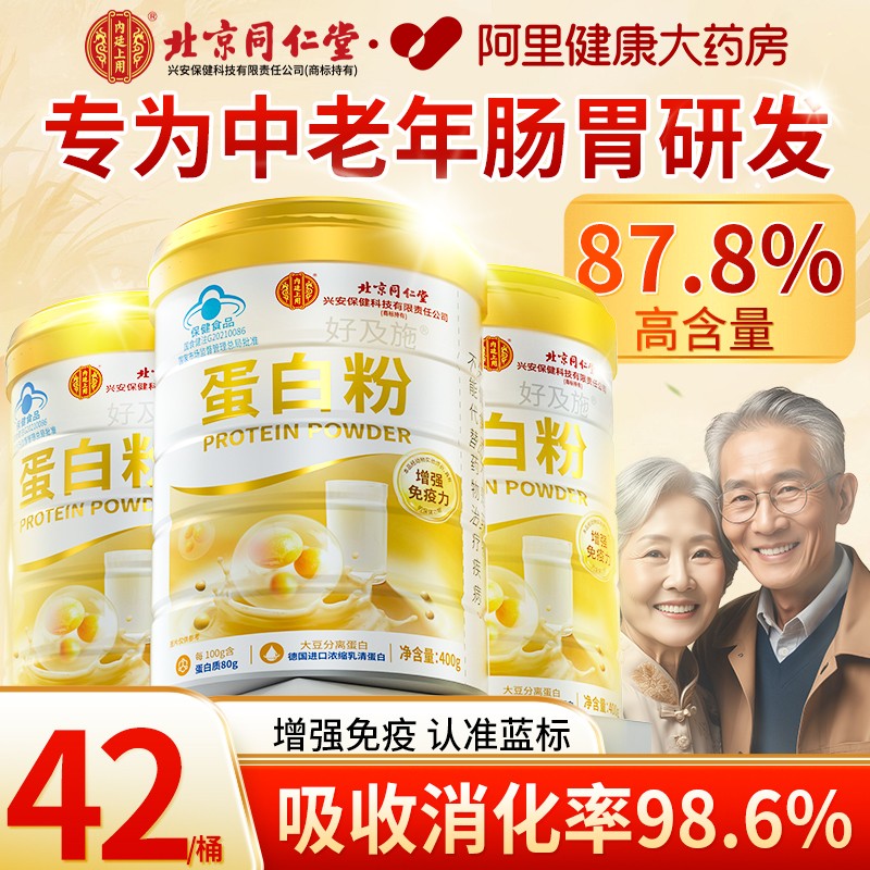 同仁蛋白粉中老年人营养
