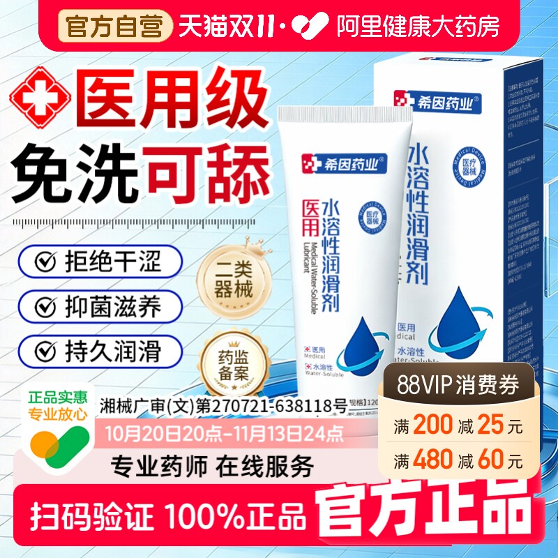 医用水溶性润滑剂女用阴道水基润滑液油夫妻备孕用品免洗官方正品
