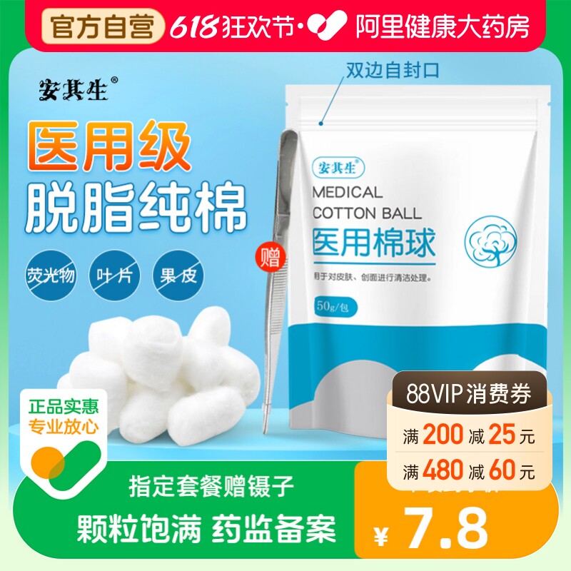 安其生医用脱脂棉球护理消毒无菌碘伏医疗棉花卫生家用酒精一次性