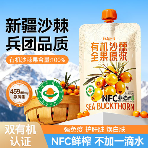 100%双有机认证丨新疆兵团品质