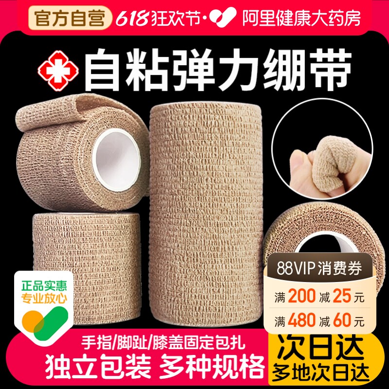 医用自粘绷带弹性运动足球护膝伤口包扎手指护指弹力固定纱布绷带