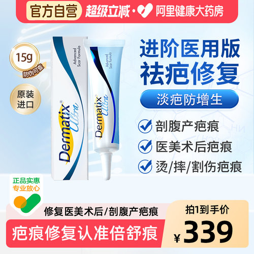 倍舒痕祛疤膏15g硅凝胶术后改善