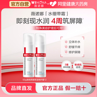 薇诺娜透明质酸保湿 水绷带敏感肌乳霜 修护霜舒缓修护肌肤面部保湿