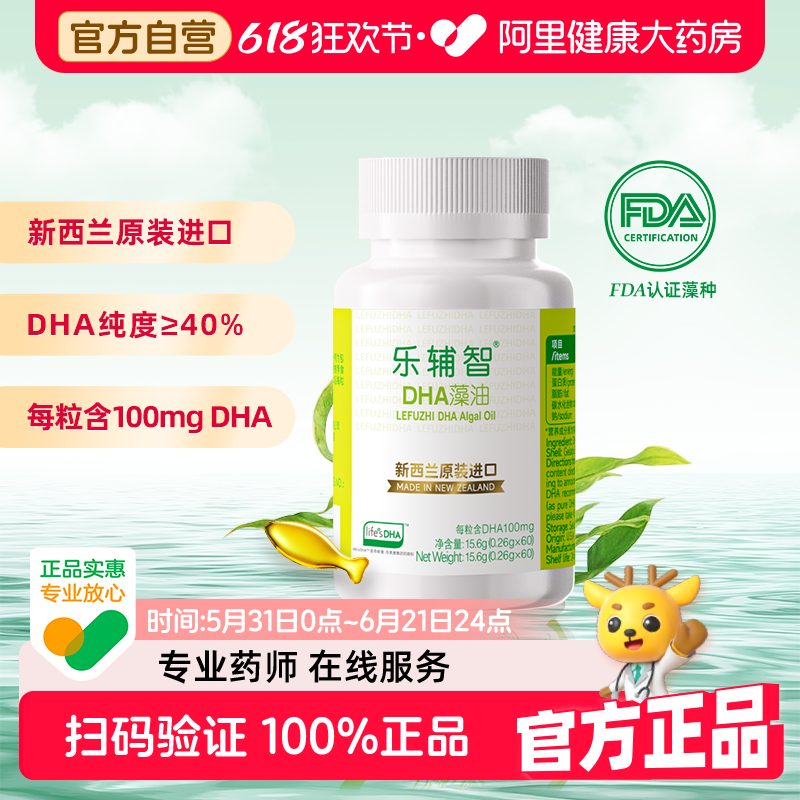 【阿里健康自营】乐辅智进口天然DHA藻油60粒装眼脑健康宝宝儿童
