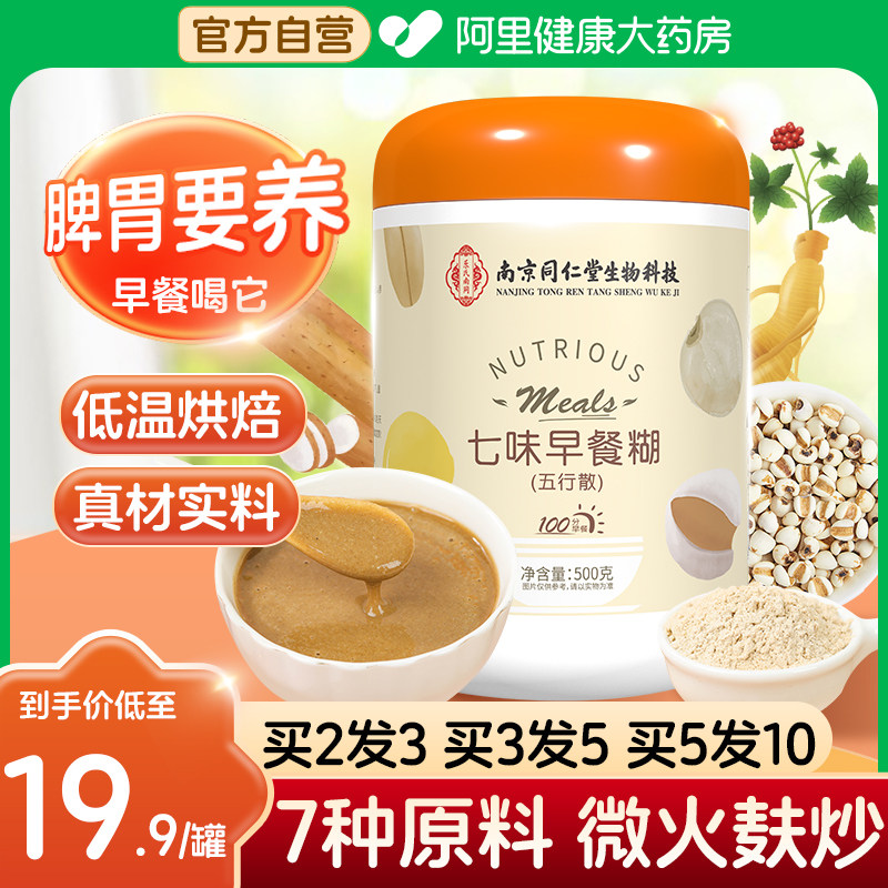 七味早餐糊五行健脾散粉非郭亚宁七味早餐糊官方旗舰店