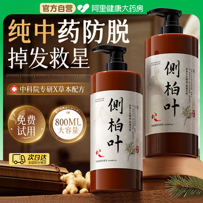 胖东來&央ma严选I防脱洗发水第I