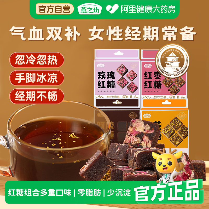 燕之坊阿胶红糖216g古法熬制甘蔗姜汤大姨妈宫寒红糖小包装
