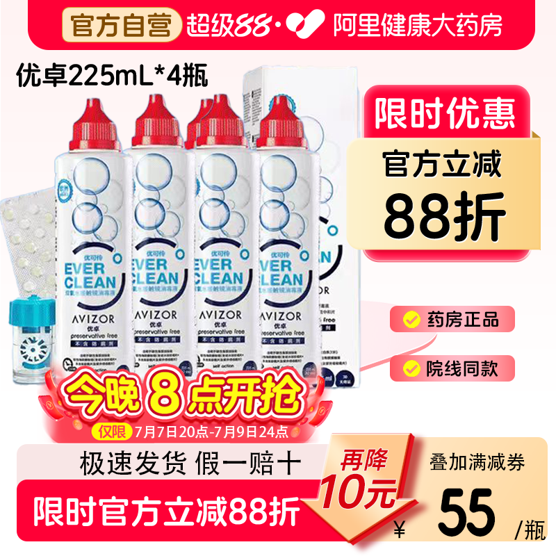 AVIZOR优卓优可伶双氧水225ml*4RGP硬性角膜塑形OK镜护理液隐形 - 实物图