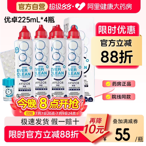 AVIZOR优卓优可伶双氧水225ml*4RGP硬性角膜塑形OK镜护理液隐形
