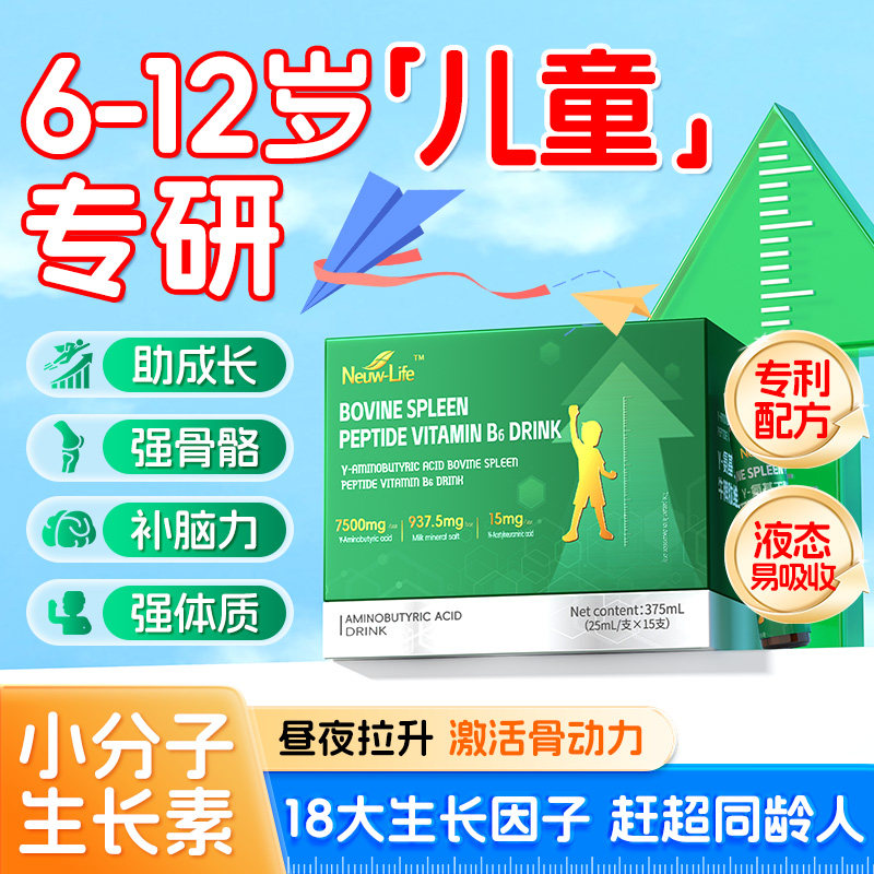γ-氨基丁酸6到12岁儿童钙片液体钙补长高个子青少年成生长素y,保健食品/膳食营养补充食品,钙铁锌/钙镁,淘宝优惠券,粉丝福利购,淘宝优惠卷