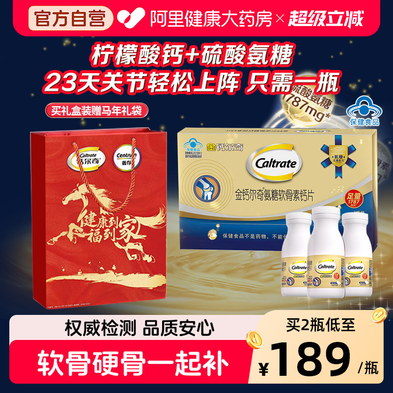 金钙尔奇1787氨糖软骨素柠檬酸钙片关节养护送父母年货礼盒中老年