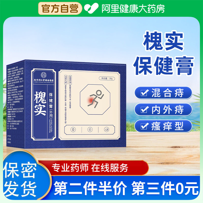 槐实膏痔疮消肉球痣苍痔正品怀石非北京倪海厦枯散