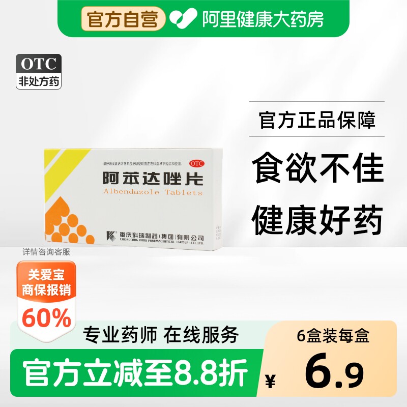 [科瑞]阿苯达唑片0.2g*10片/盒图片