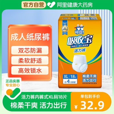 可靠吸收宝成人拉拉裤内裤型纸尿裤老人用尿不湿男女通用XL码18片
