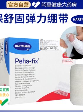 德国保赫曼保舒固弹力绷带Peha-fix淋巴水肿手指脚趾脚踝弹性绷带