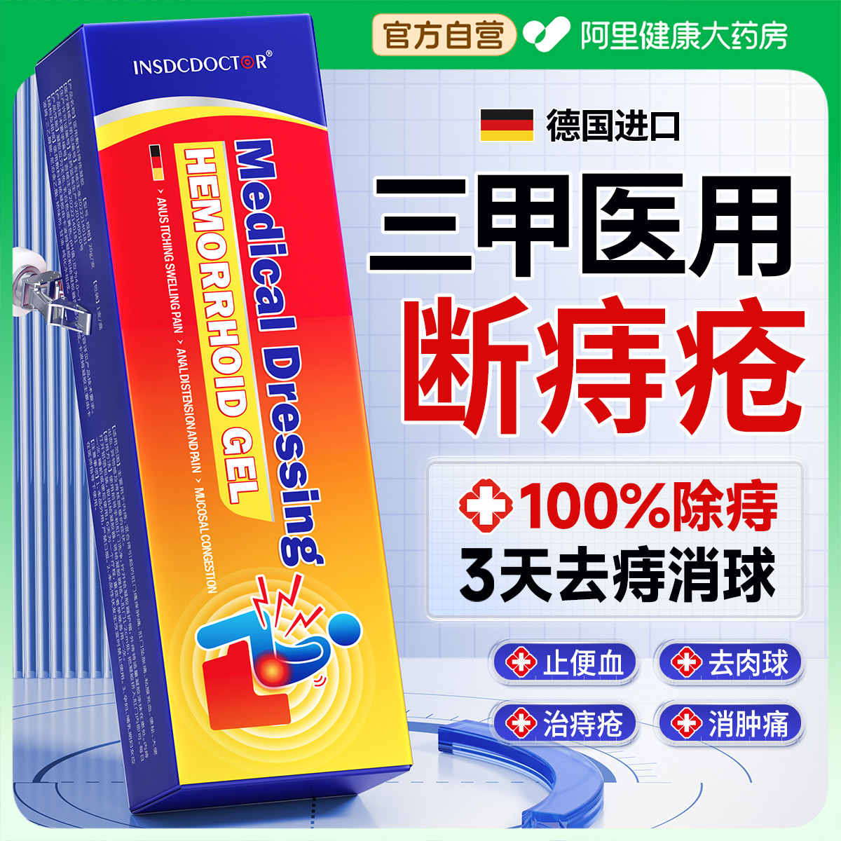 胖東來爆款丨专去顽固痔疮