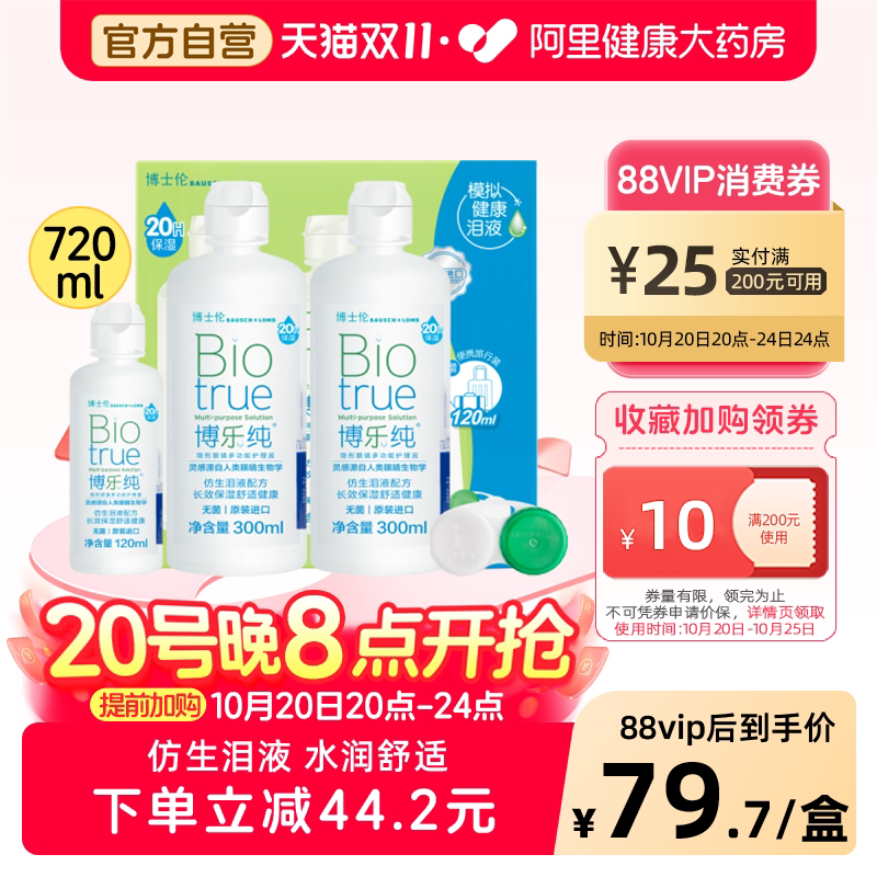 博士伦博乐纯护理液隐形眼镜的美瞳护理液小瓶软镜护理液蛋白清洁