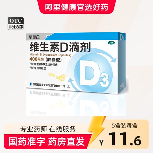 [星鲨D]维生素D滴剂400IU*24粒/盒