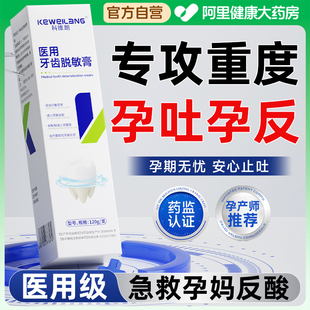 孕妇专用缓解孕吐无氟脱敏专用牙龈出血去黄去口臭不含氟