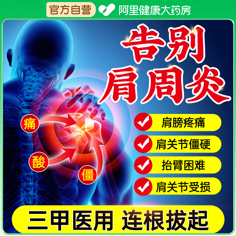 肩周炎专用贴膏肩膀疼痛肩颈神器肩周贴膏热敷非治疗旗舰店特效药 医疗器械 膏药贴（器械） 原图主图