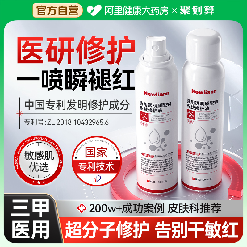 【医用喷雾】专利修复屏障N0.1