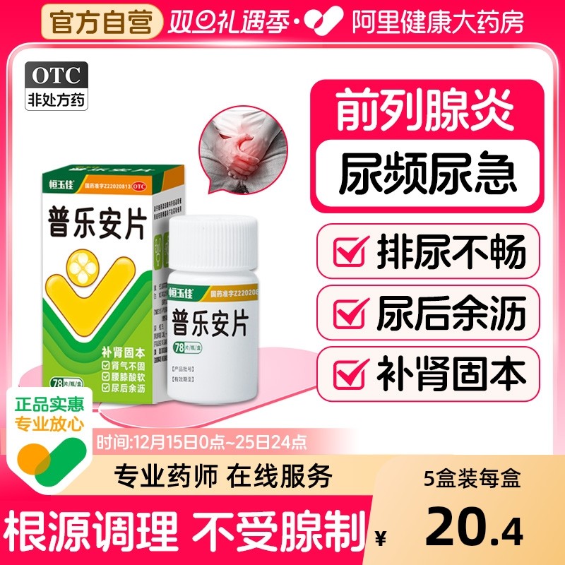 【自营】【恒玉佳】普乐安片78片*1瓶/盒⭐前列腺炎腰膝酸软早泄补肾壮阳