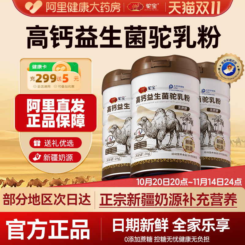 驼宝正宗新疆奶源超大罐1000g/罐