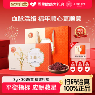 北京同仁堂红曲米天然药用血脂血压泡茶食用化浊脂中药饮片旗舰店