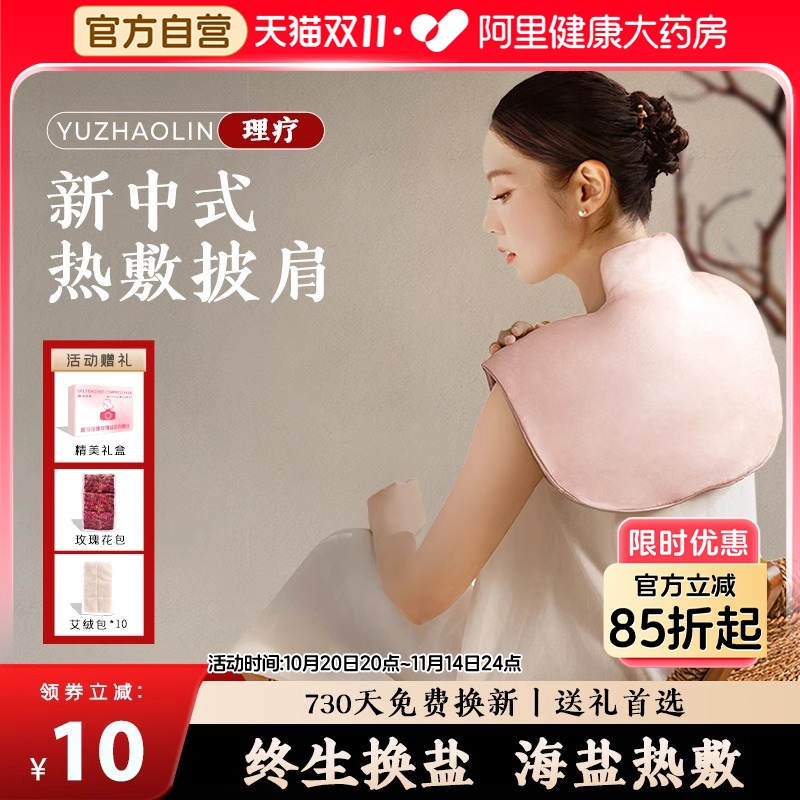 【肩颈不适】盐袋海盐热敷包