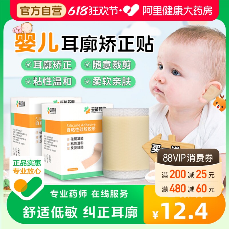 妥能耳朵矫正器婴儿自粘性硅胶胶带防水精灵耳贴新生宝宝耳廓医用