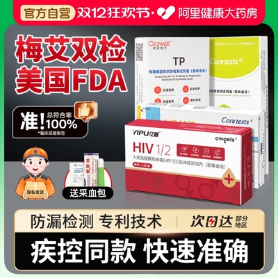 hiv检测纸艾滋病检测试纸自检仪梅毒四合一第五代自测性病五合一