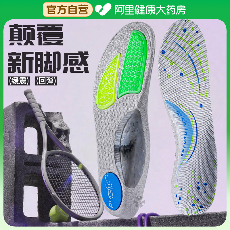 运动鞋垫男款运动减震足弓支撑