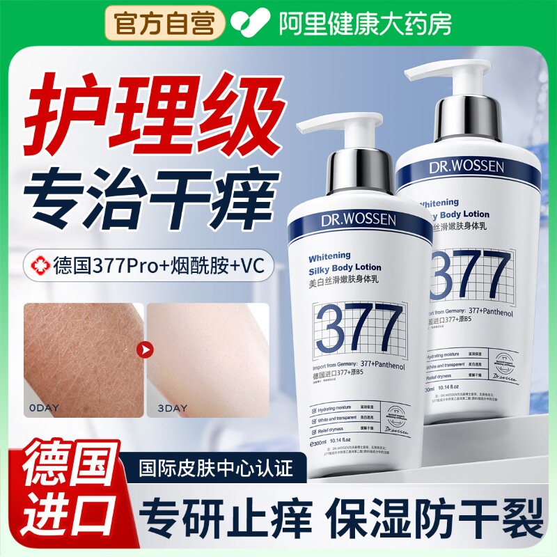 身体乳保湿滋润秋冬377美白补水持久留香男女果酸干燥止痒旗舰店