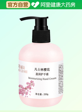 LAOLISHI劳丽诗凡士林樱花盈润护手霜250g/500ml