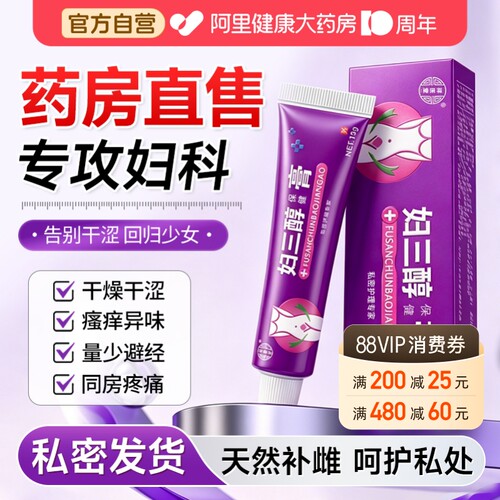3000+线下药房同售【雌激素软膏