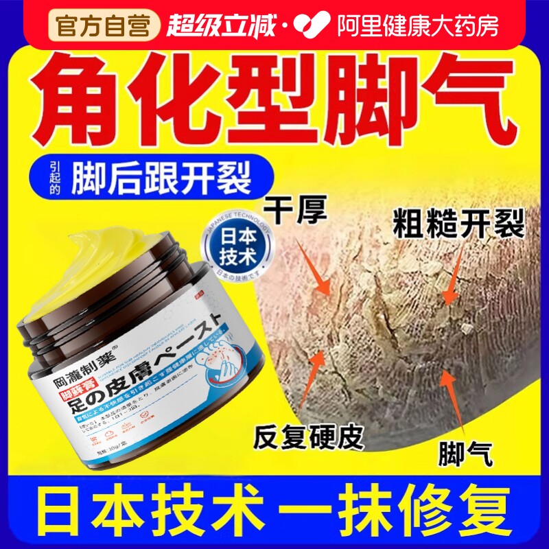 【阿里药房直售】专攻角化型干裂图片