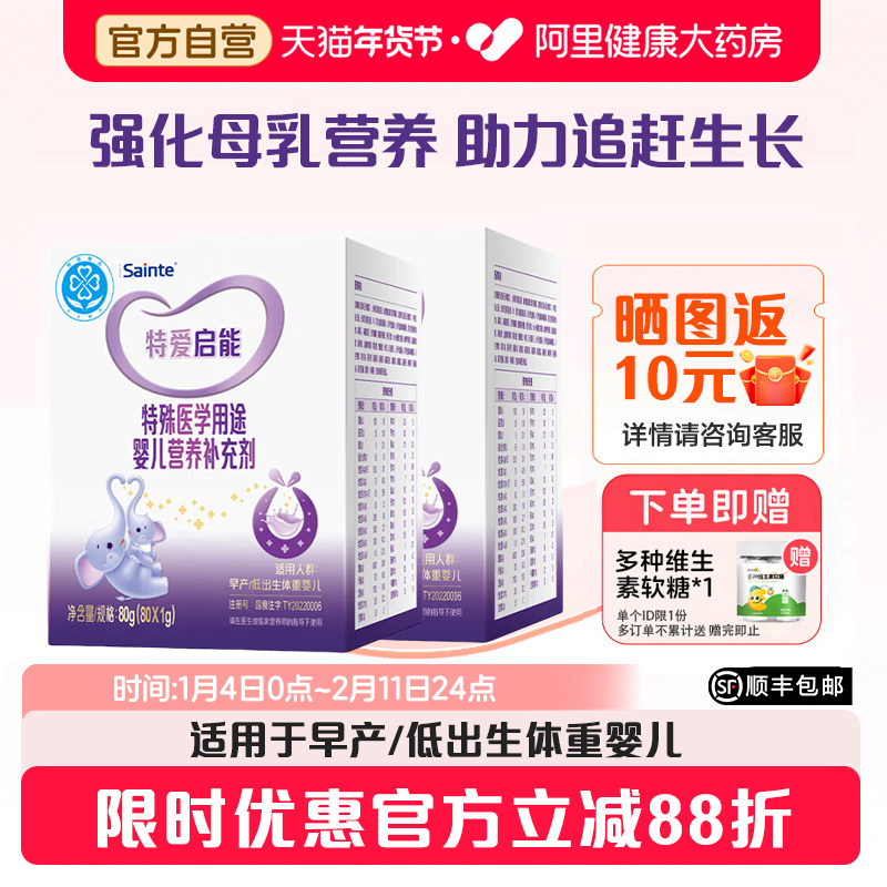 特爱启能母乳强化剂新生早产儿生长剂全营养80g医学蛋白质特殊