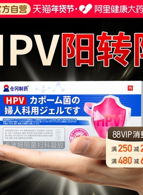 医用抗hpv病毒干扰素凝胶生物蛋白敷料hpv妇科专用凝胶官方正品